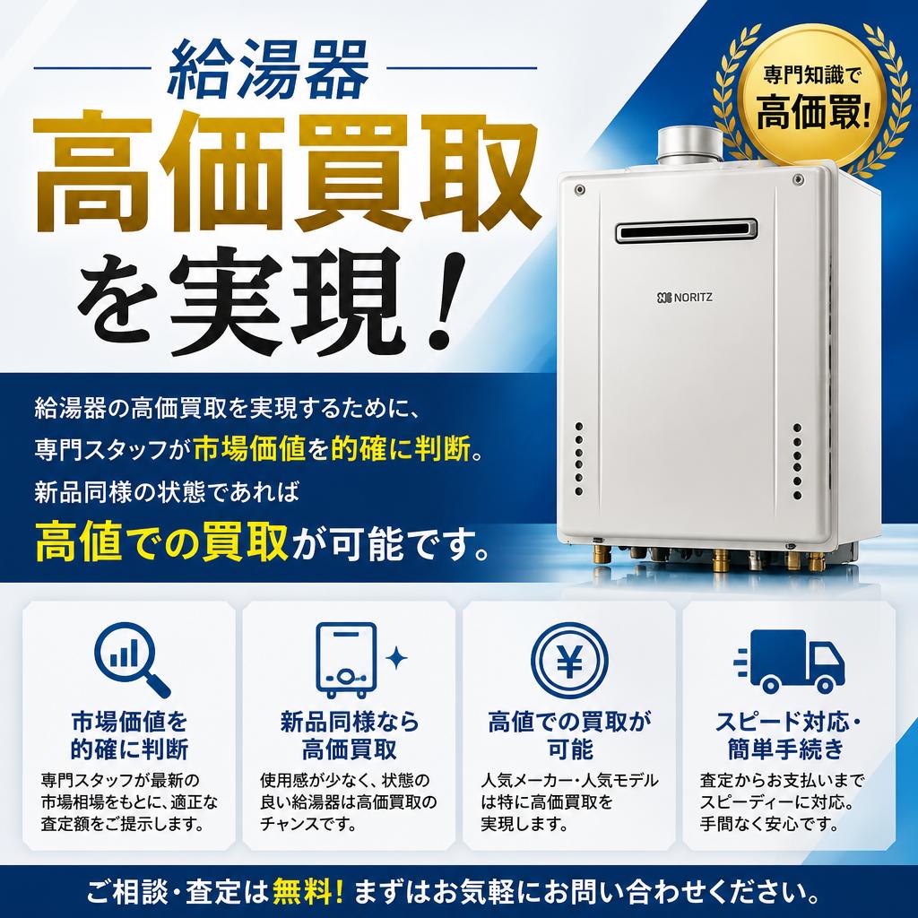 高価買取の秘密