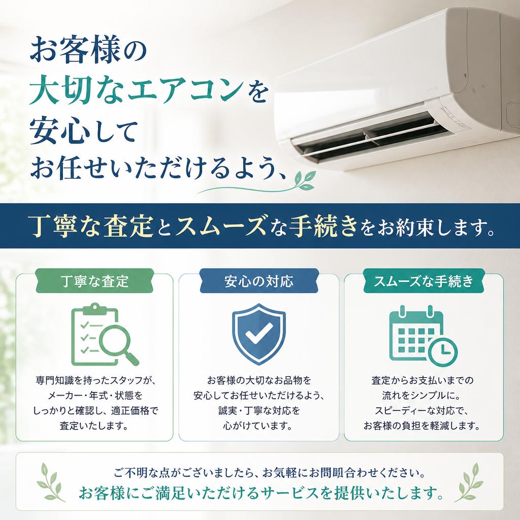 安心・丁寧な買取対応