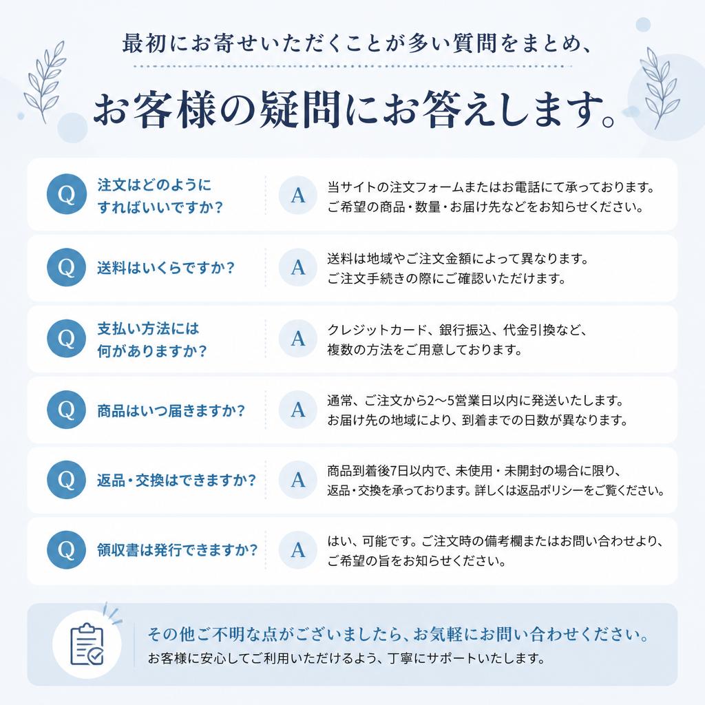 よくある質問