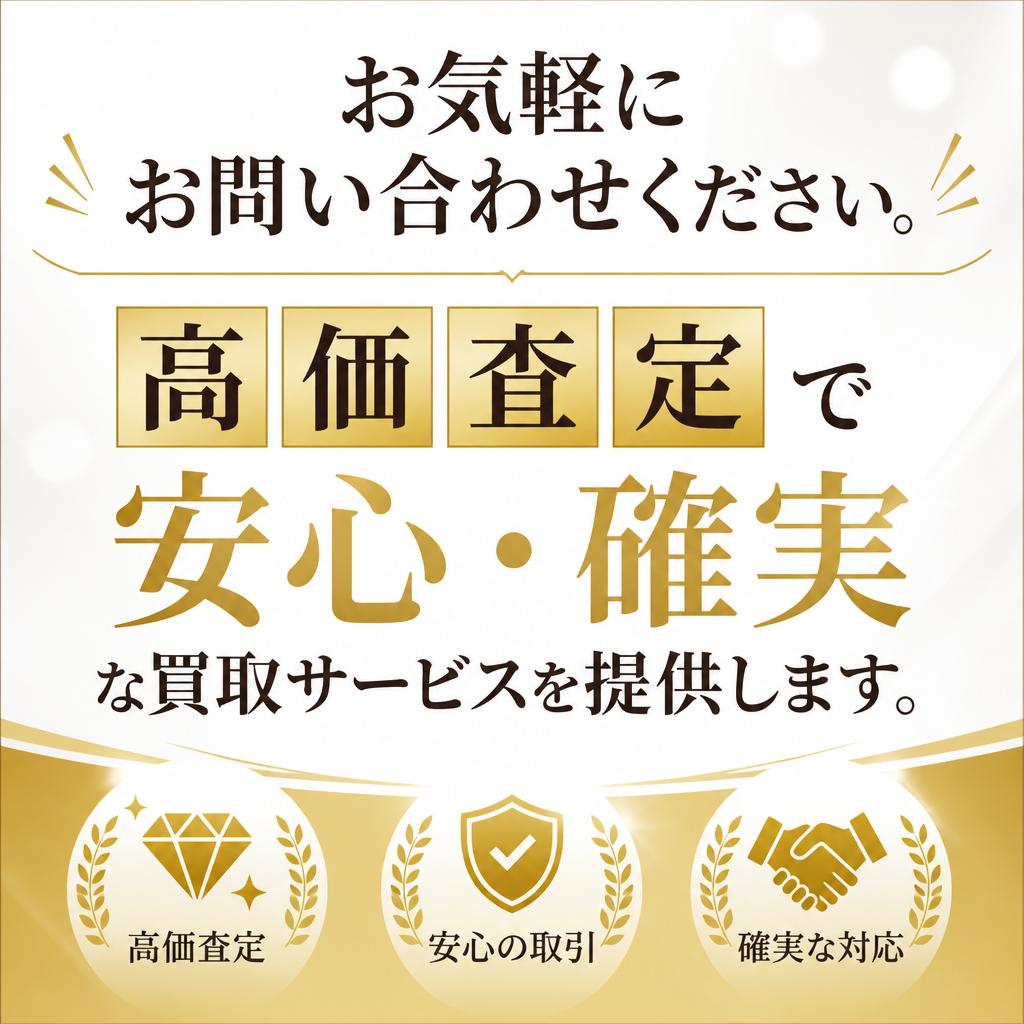 今すぐ無料相談を！