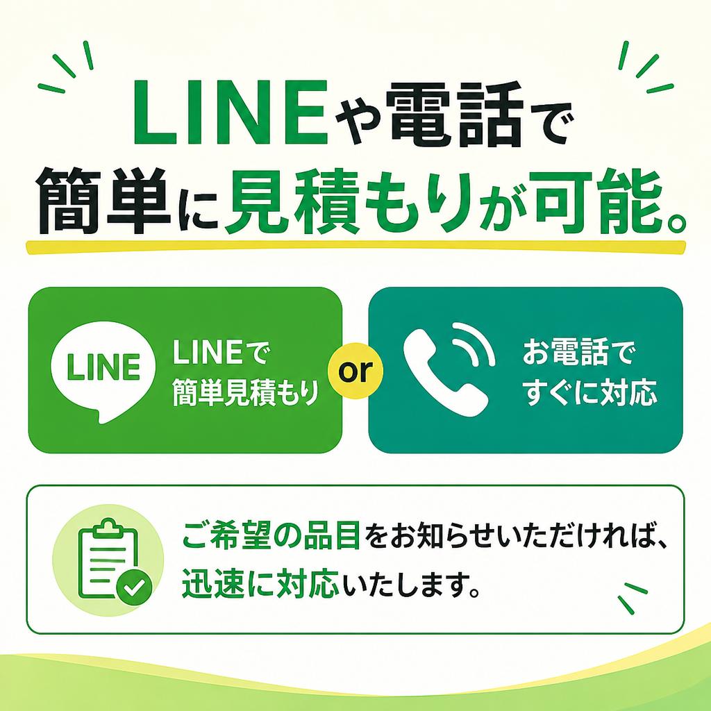 簡単見積もり方法