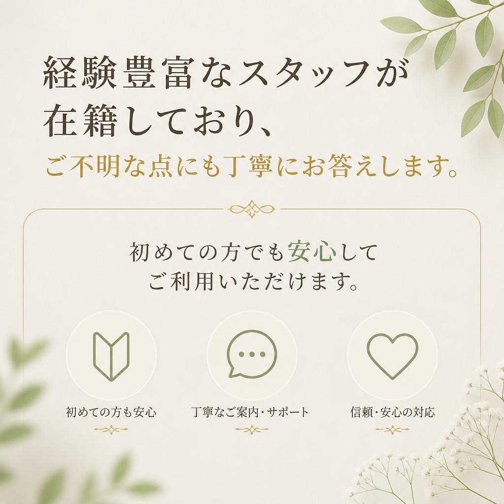 安心のサポート体制