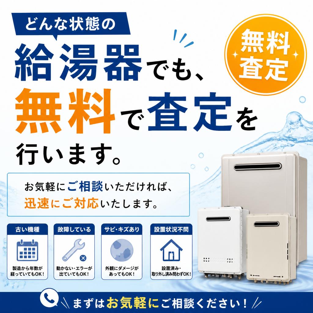 専門スタッフによる無料査定