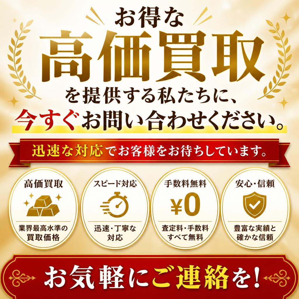 今すぐお問い合わせを！