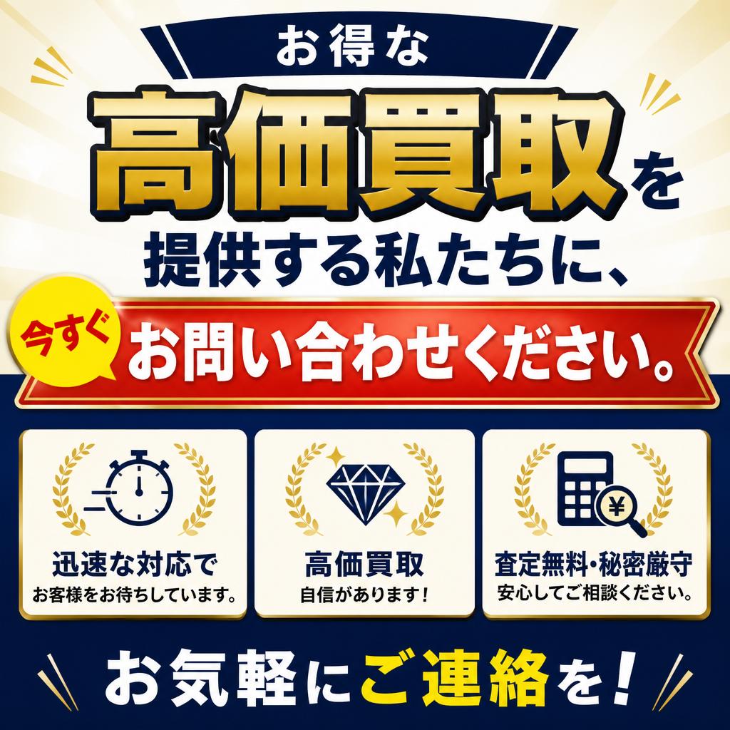 今すぐお問い合わせを！