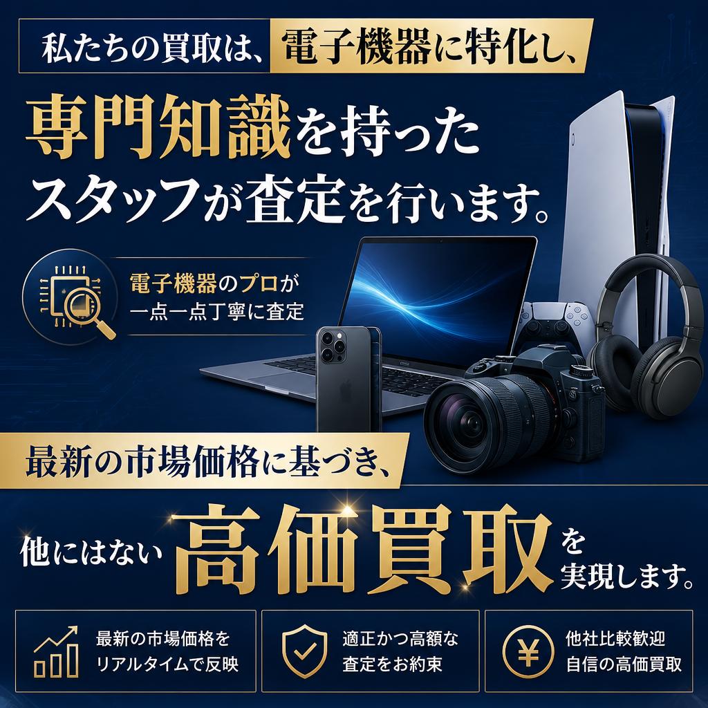 高価買取のポイント