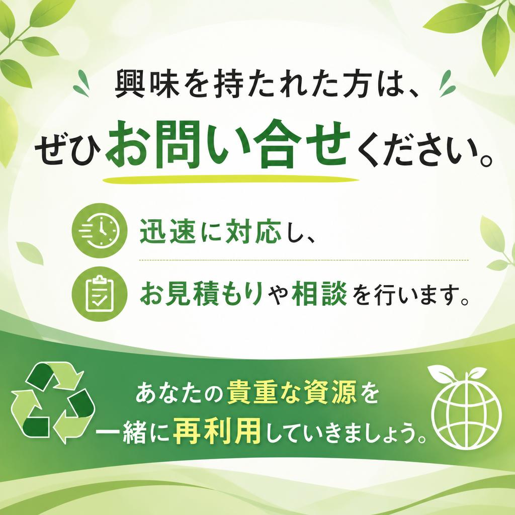 今すぐお問い合せを！