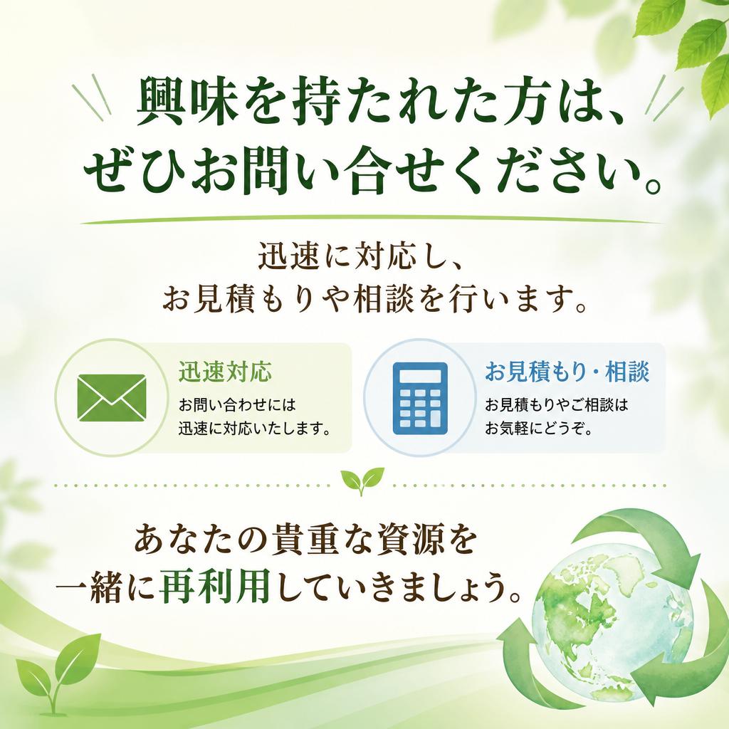 今すぐお問い合せを！