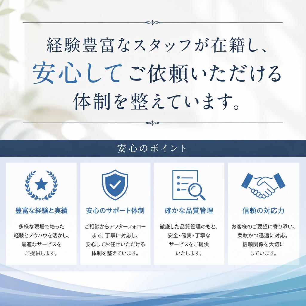 5. 確かな技術と安心のスタッフ
